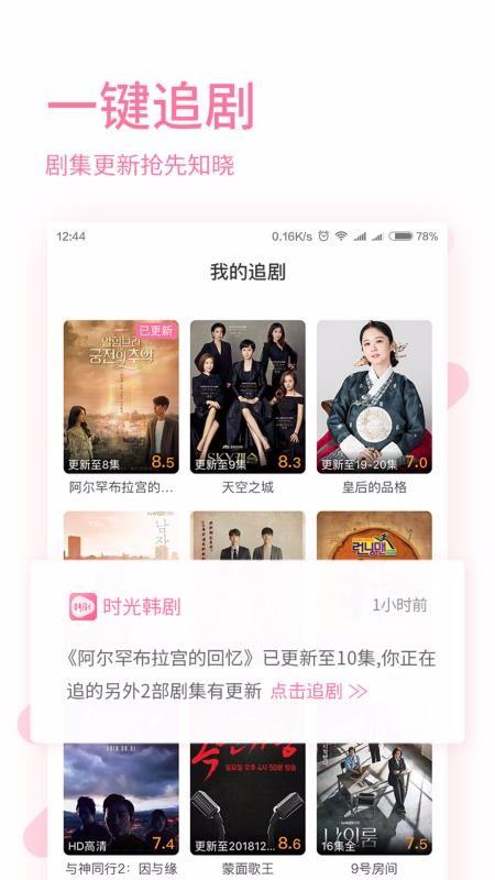 时光韩剧最新版 v4.4.1