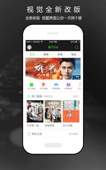氧气听书vip付费破解版2020