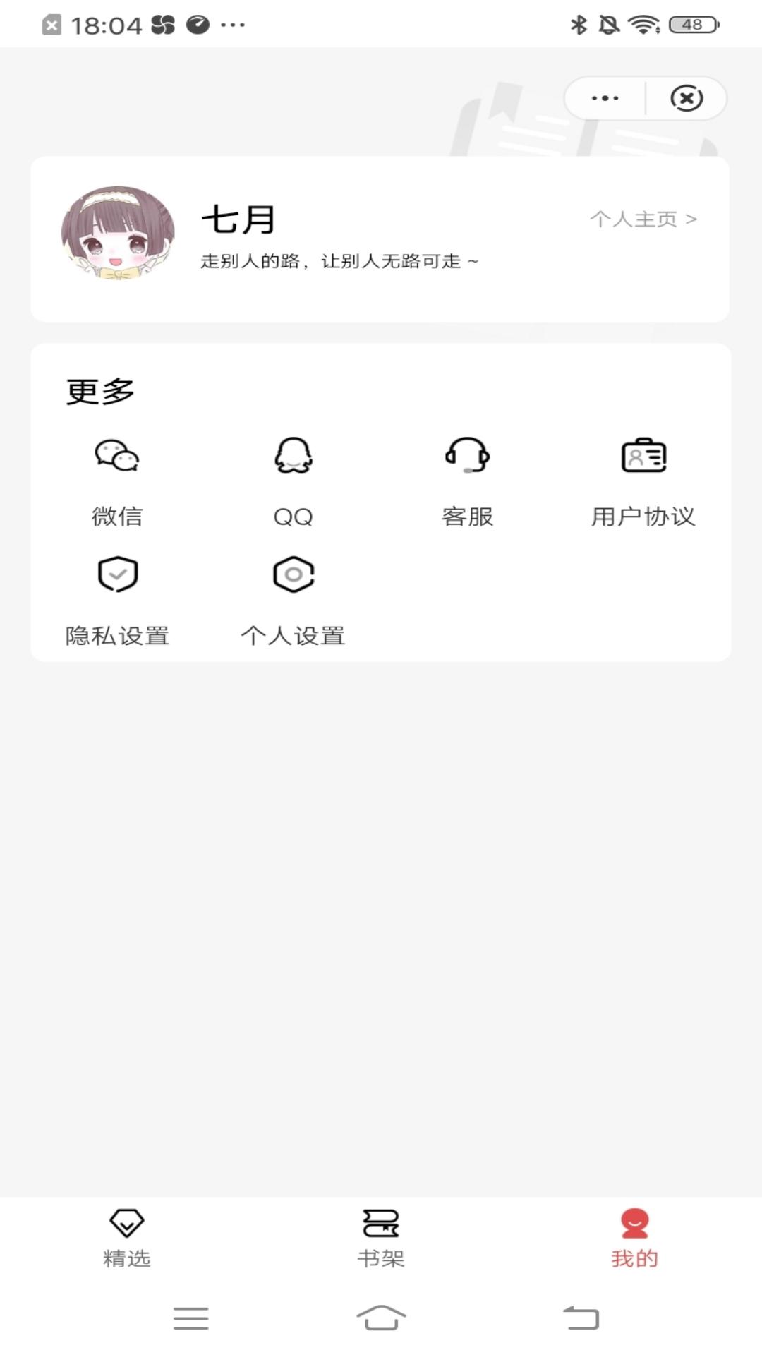 七月闲读官网版 v5.4.3