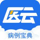 病例宝典app