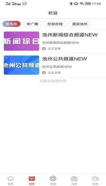 池州新闻软件 v5.2.3