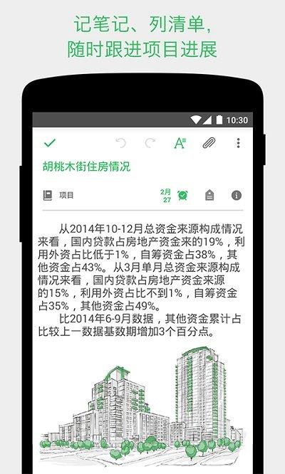 印象笔记免费版 v6.1.4