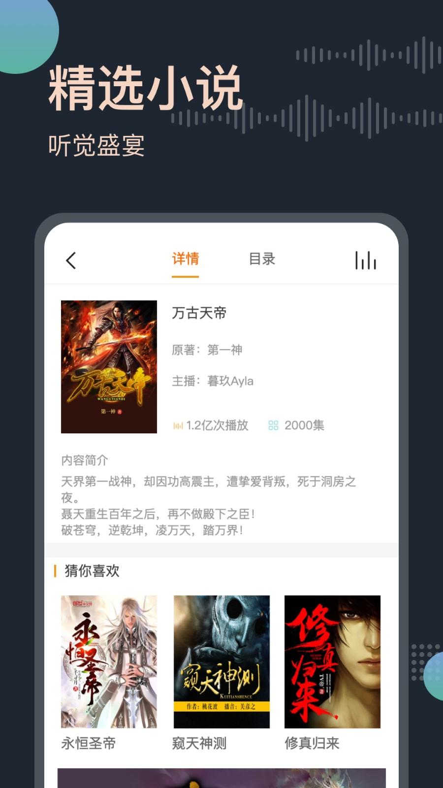 免费听书王修改版 v6.2.1