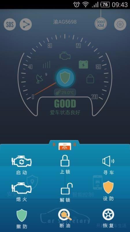 思锐互联APP v5.2.4