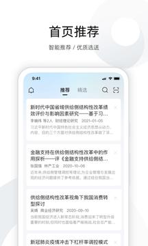 全球学术快报客户端 v4.0.2