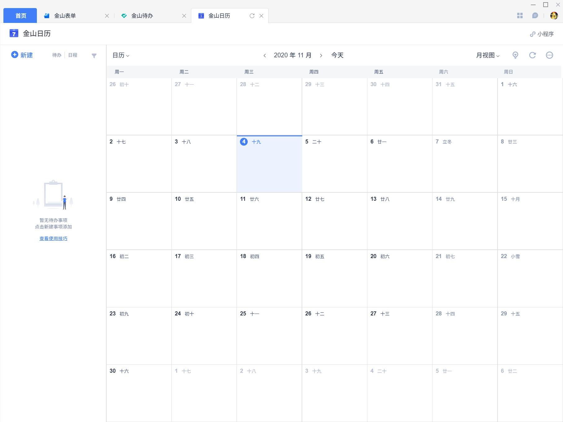 金山文档手机版 v5.4.4