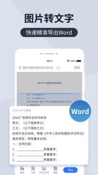扫描王全能宝软件 v6.4.3