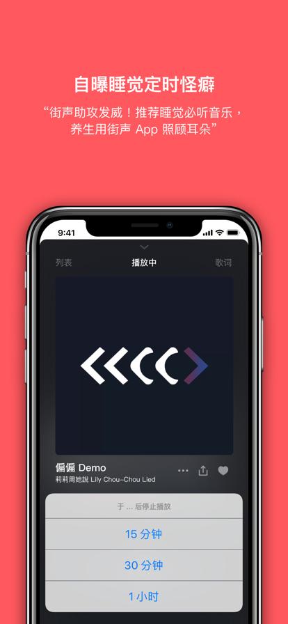 街声音乐节 v4.1.4
