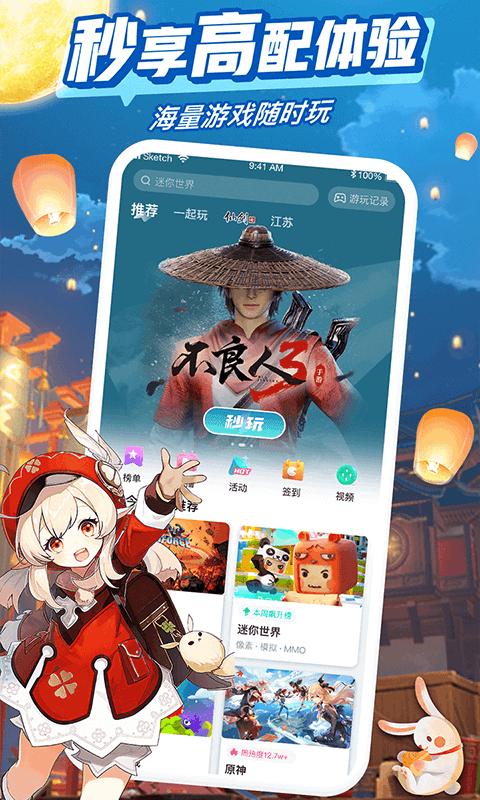 咪咕快游无限时间试玩 v4.1.3