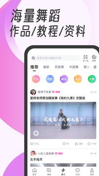中舞网app v5.0.2