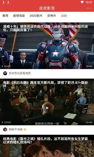 皮皮影视特色剪辑视频