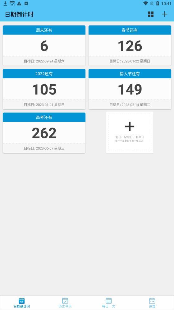日期倒计时日历app v6.2.1