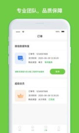 聊天记录恢复大师软件 v6.4.4
