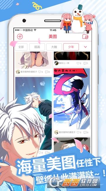 麦萌漫画软件 v4.0.4