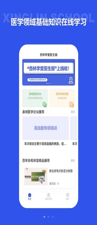 杏林学堂手机版 v6.5.2
