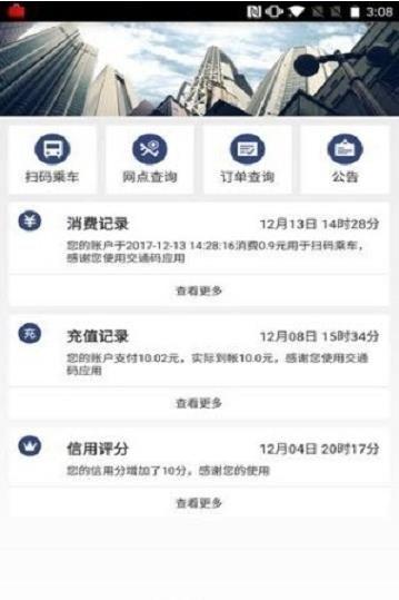 码码通安卓版 v5.5.4