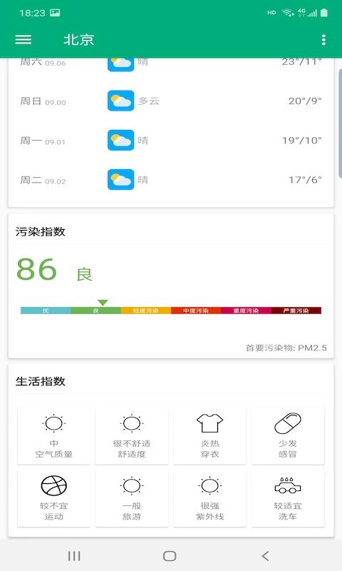 非常天气天气预报软件 v5.1.4