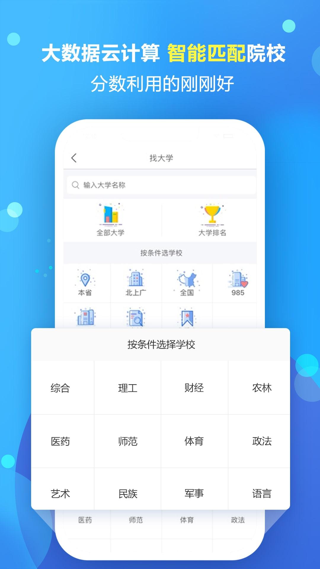 高考填报志愿专家 v5.0.4