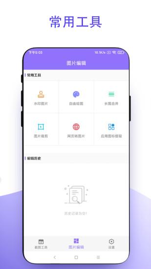 截个图客户端 v6.1.4