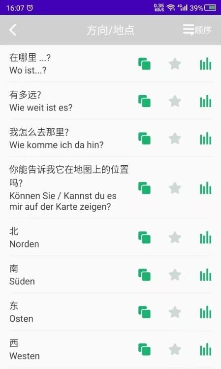 德语自学入门 v4.1.2