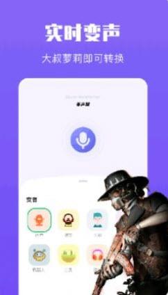 整蛊变声器 v6.1.4