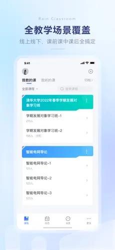 雨课堂2022最新app v6.5.2