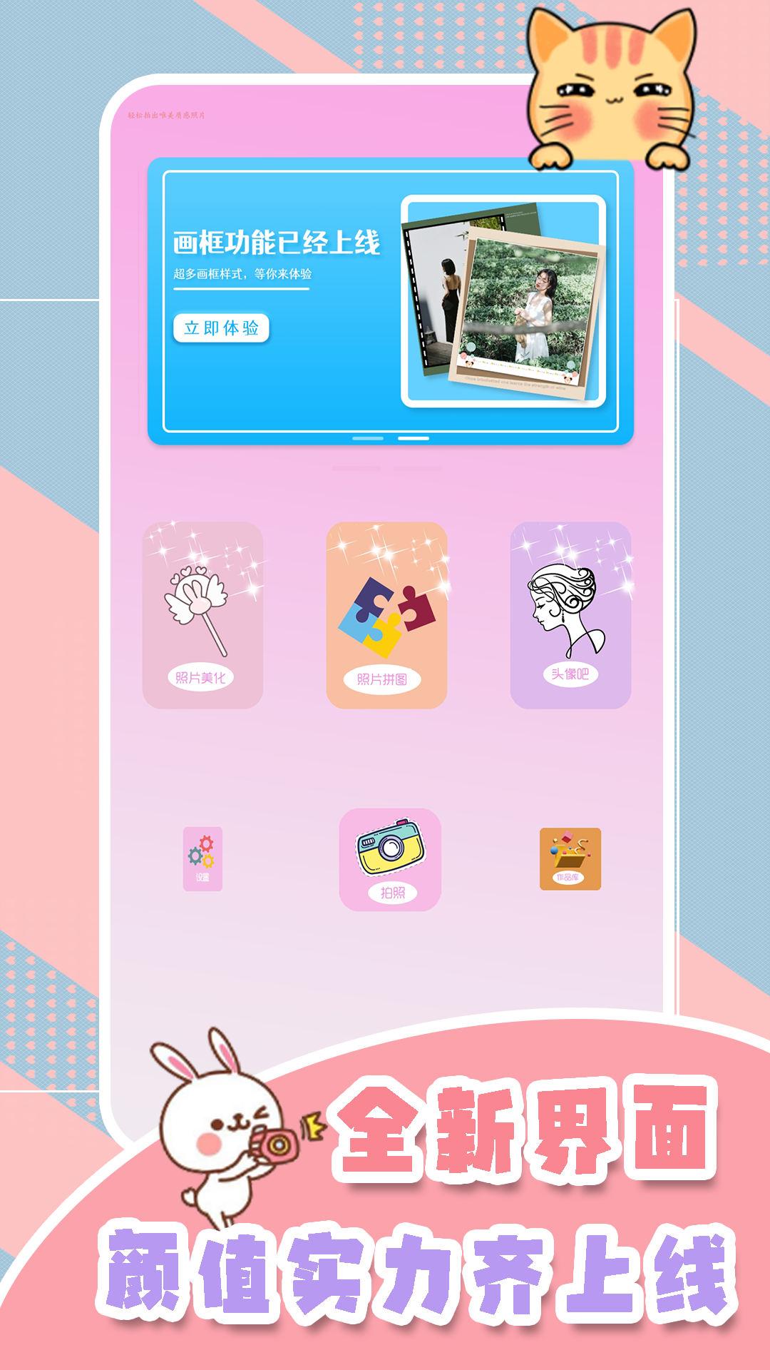甜妹相机app v3.3.2
