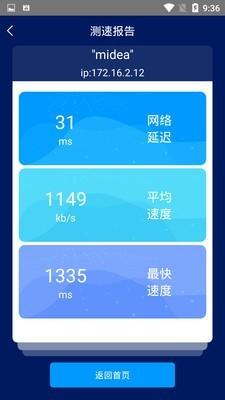 手机网络测速大师 v6.0.2