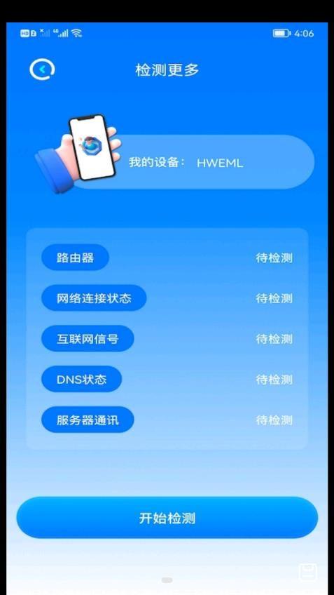 WiFi安全精灵客户端 v3.1.4