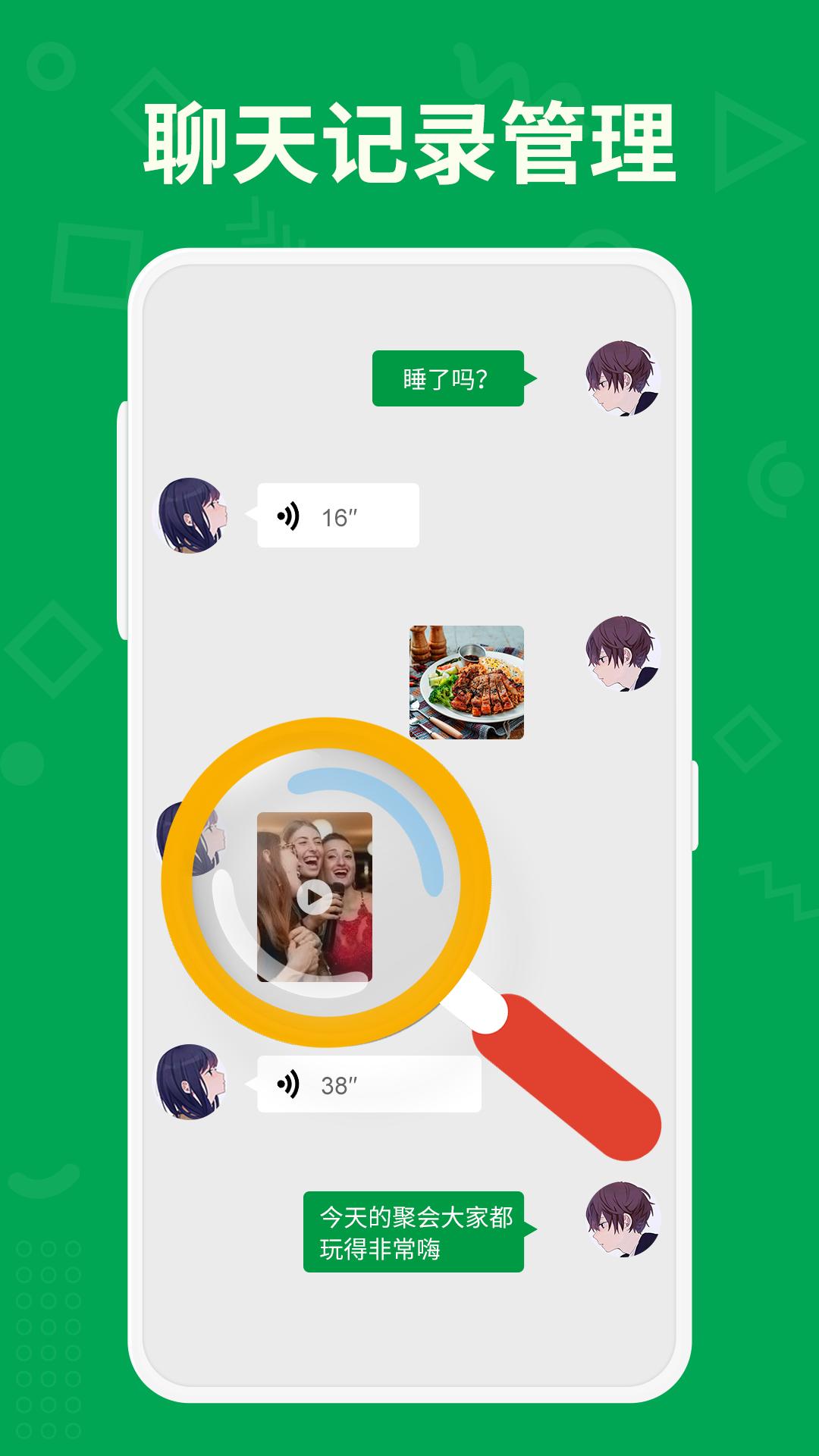 聊天记录管理大师安卓版 v5.3.2