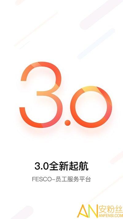 fesco手机版 v4.5.2