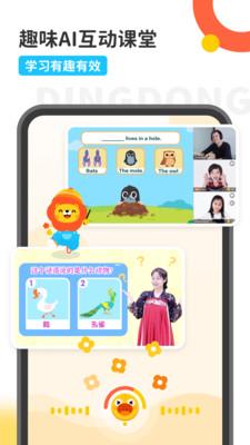 叮咚课堂 v3.2.4