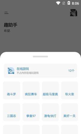 手机趣助手app
