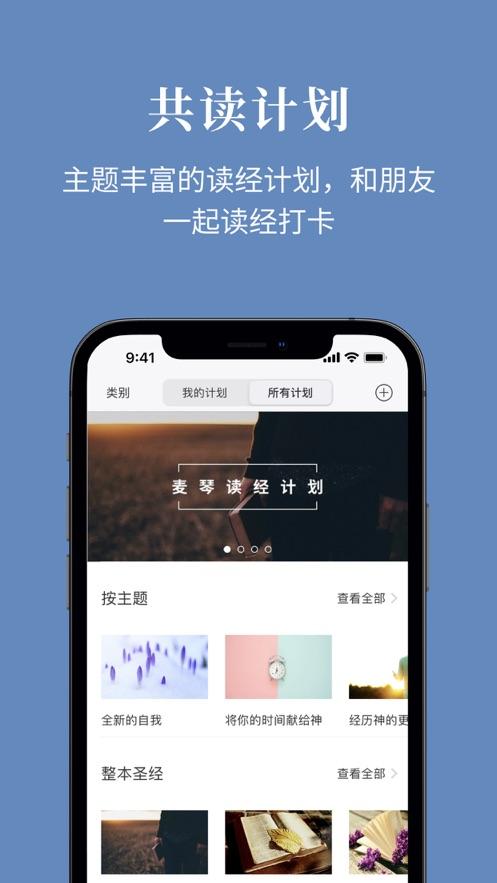 微读圣经app安装 v3.0.2