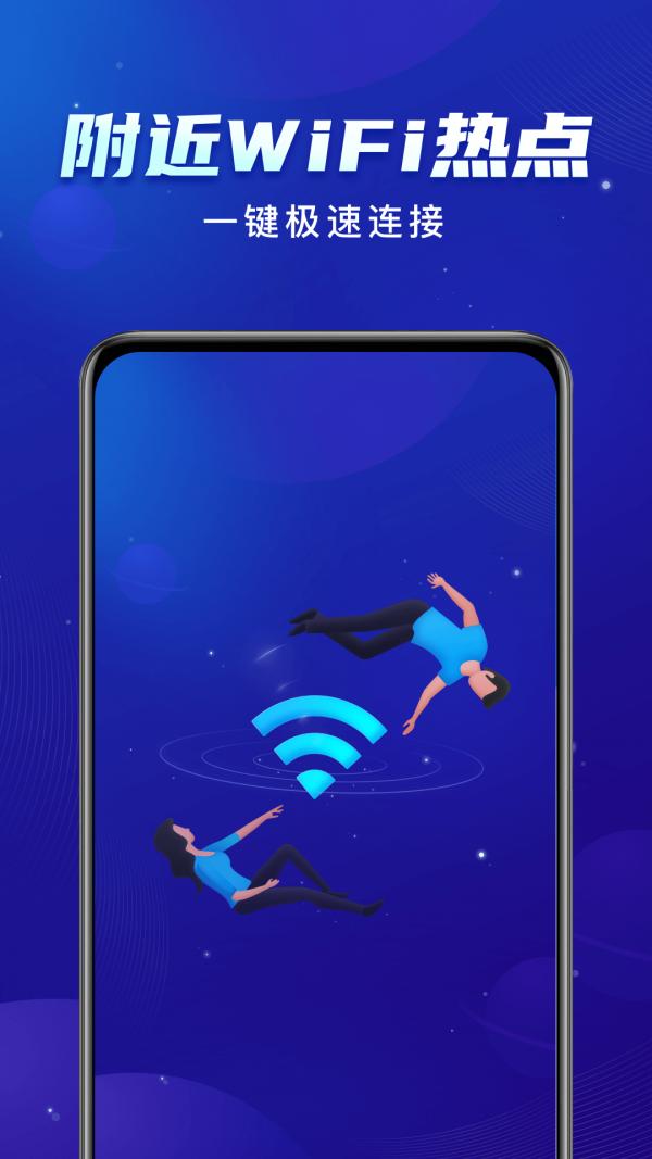 启推共享WiFi v6.2.1