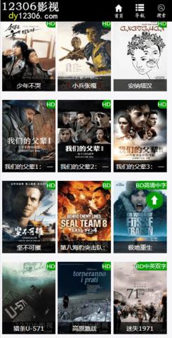 12306影视大全官方版 v4.5.4