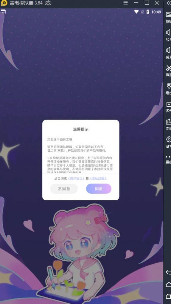 画师之境客户端 v6.2.4