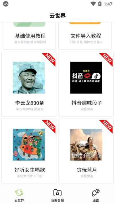 咩咩语音助手客户端 v6.1.1