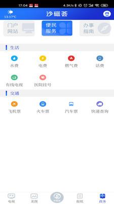 沙磁荟中文版 v6.2.3