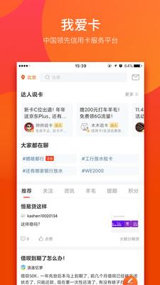 我爱卡app