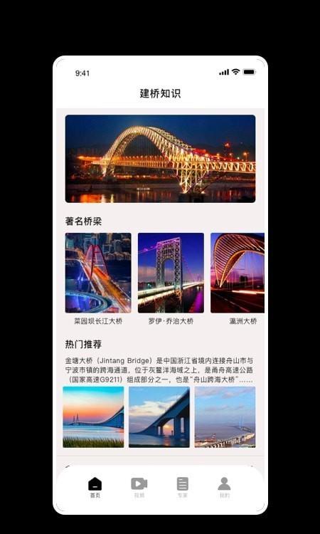 建桥学家安卓版 v6.5.3