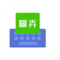 糊弄字体安卓版