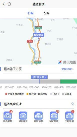 隧道检测移动系统安卓版 v3.2.1