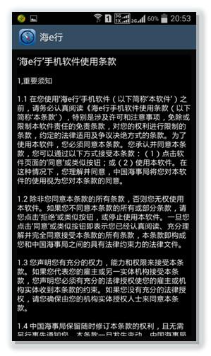 海e行智慧版 v6.1.1