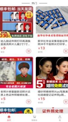 吱拍证件照客户端 v3.4.1