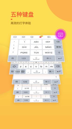 趣键盘软件免费