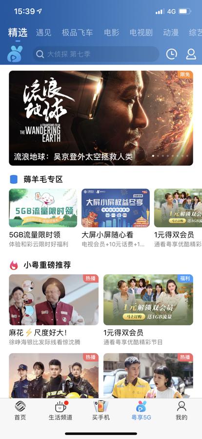 中国移动广东app v5.4.4