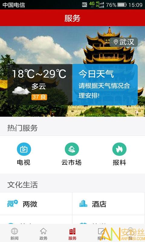 长江云app官网下载