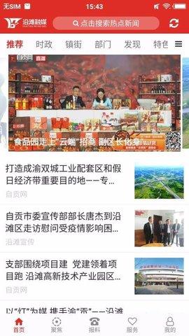 沿滩融媒安卓版 v6.2.4