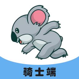 考拉跑跑骑士端